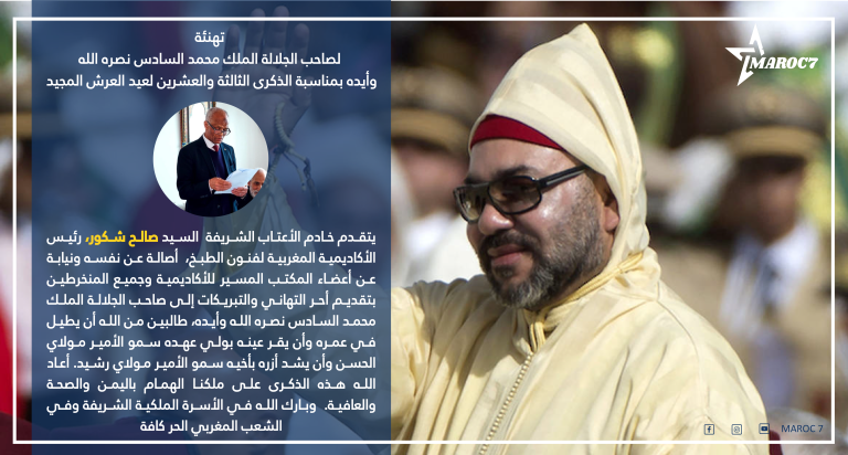 صالح شكور يهنئ جلالة الملك