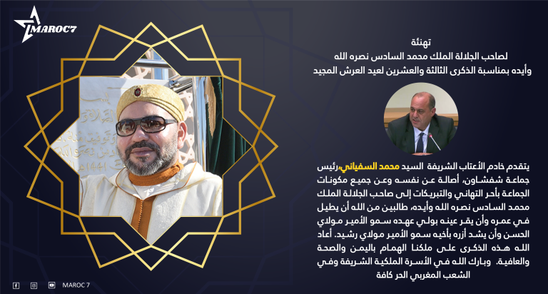 محمد السفياني يهنئ جلالة الملك
