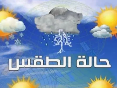 نشرة الطقس بالمغرب: حرارة تتجاوز المعدل في السهول الداخلية وزخات رعدية بالأطلس